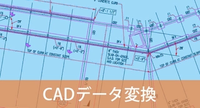 CADデータ変換バナー