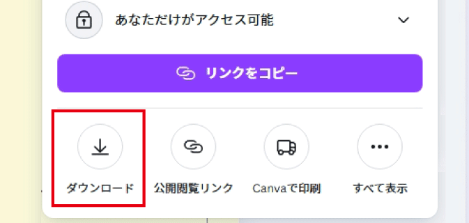 ダウンロード手順2