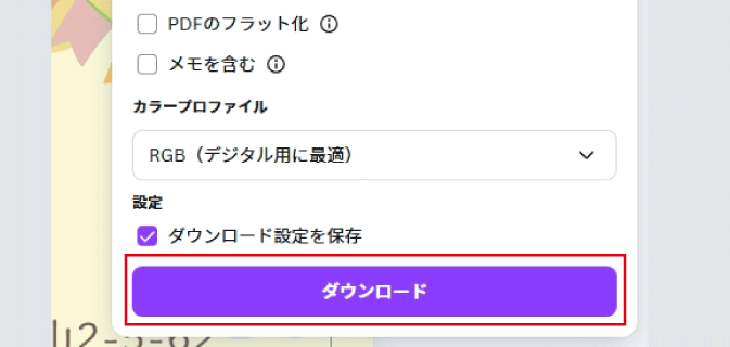 ダウンロード手順5